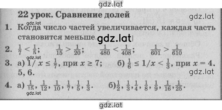 Решение задания № Урок 22 — страница 1