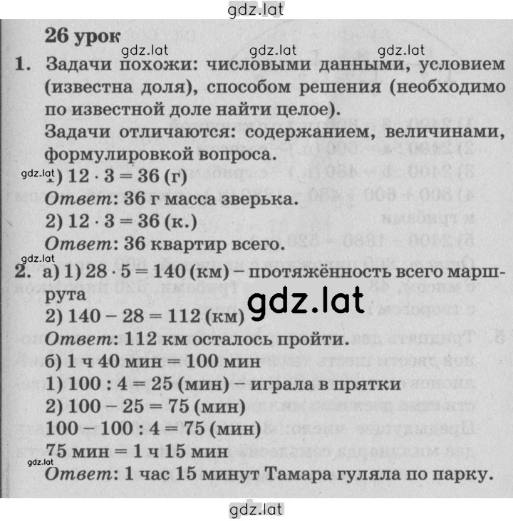 Решение задания № Урок 26 — страница 1