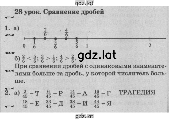 Решение задания № Урок 28 — страница 1