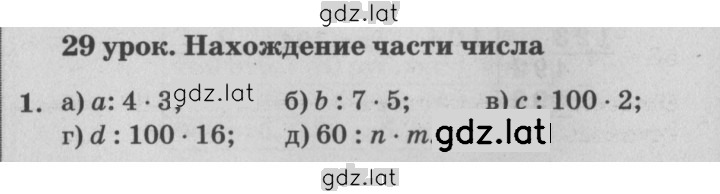 Решение задания № Урок 29 — страница 1