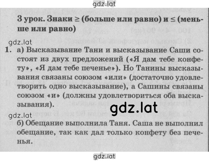 Решение задания № Урок 3 — страница 1