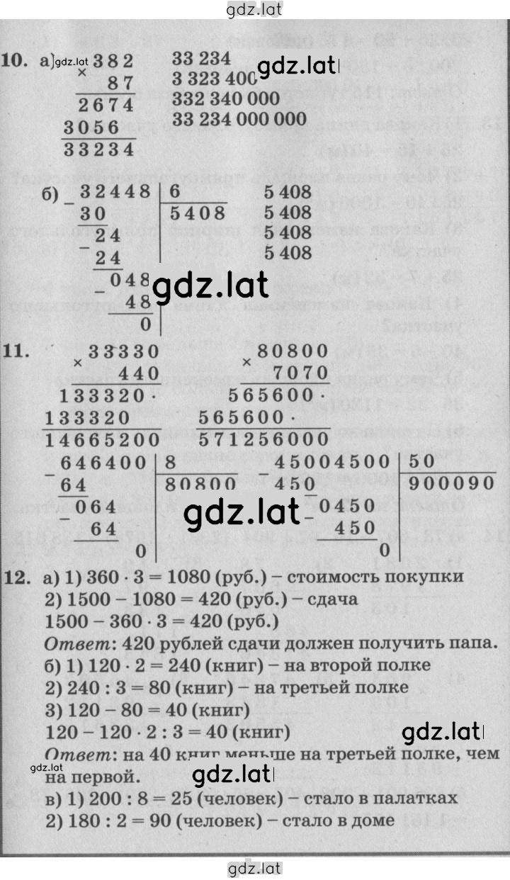 Решение задания № Урок 3 — страница 4