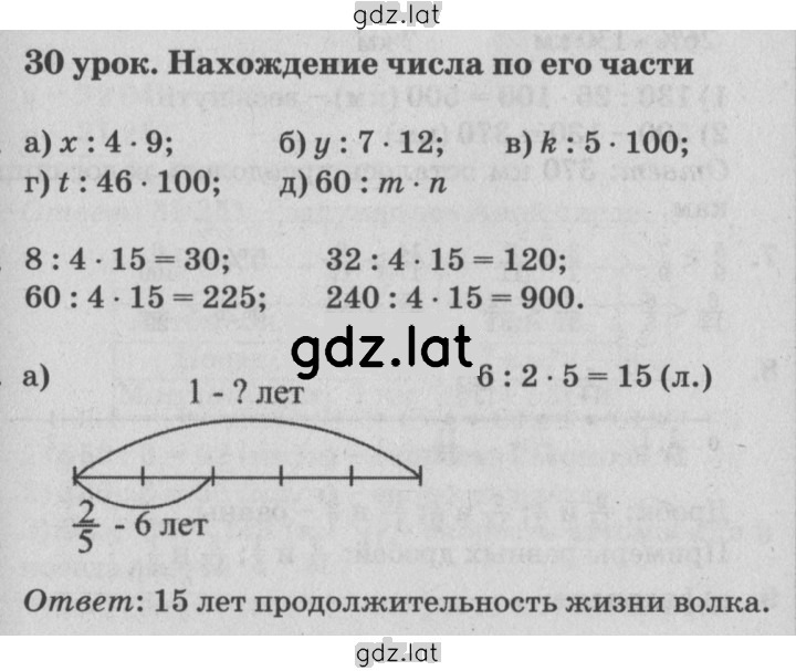 Решение задания № Урок 30 — страница 1