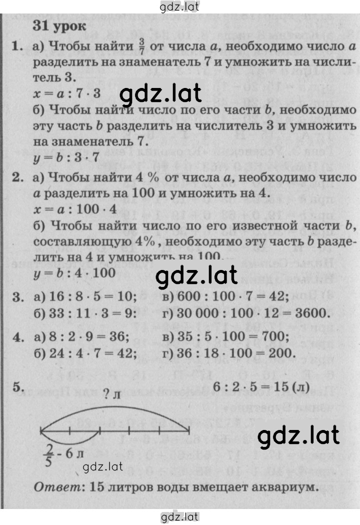 Решение задания № Урок 31 — страница 1