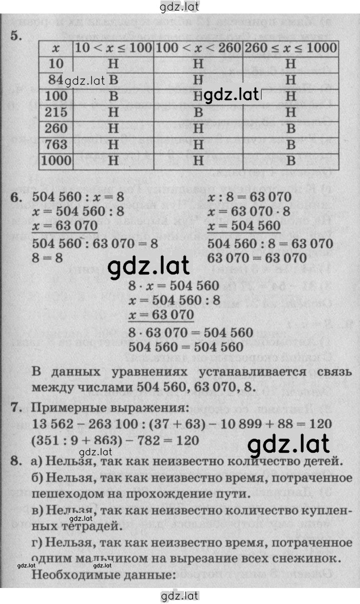 Решение задания № Урок 4 — страница 5