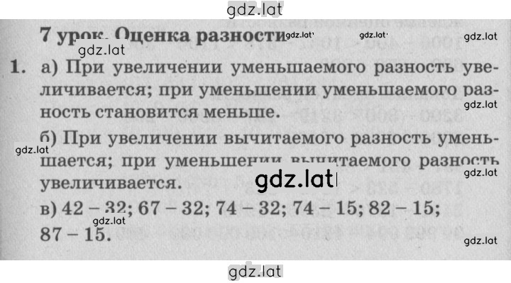 Решение задания № Урок 7 — страница 1