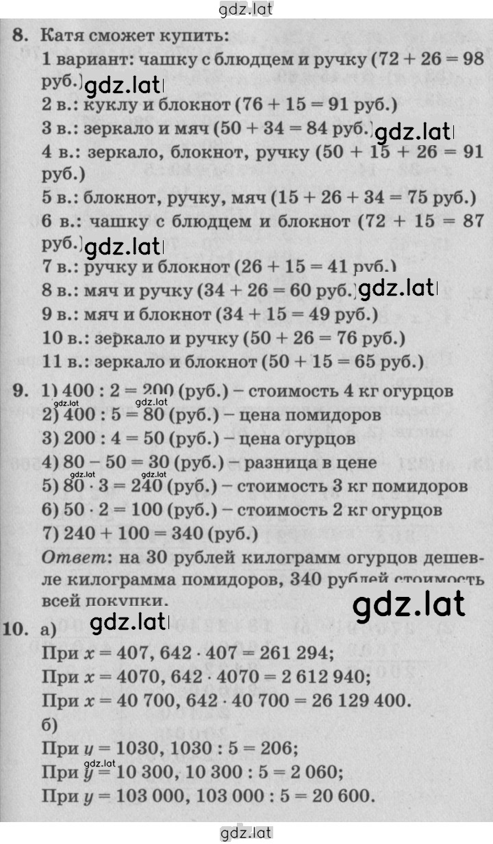 Решение задания № Урок 7 — страница 3