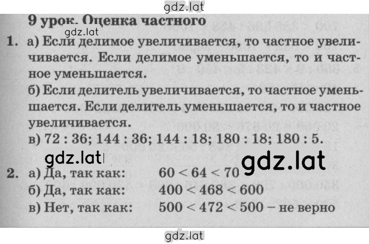 Решение задания № Урок 9 — страница 1