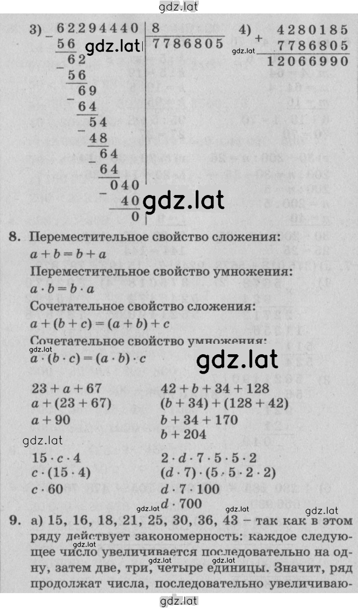 Решение задания № Урок 9 — страница 4