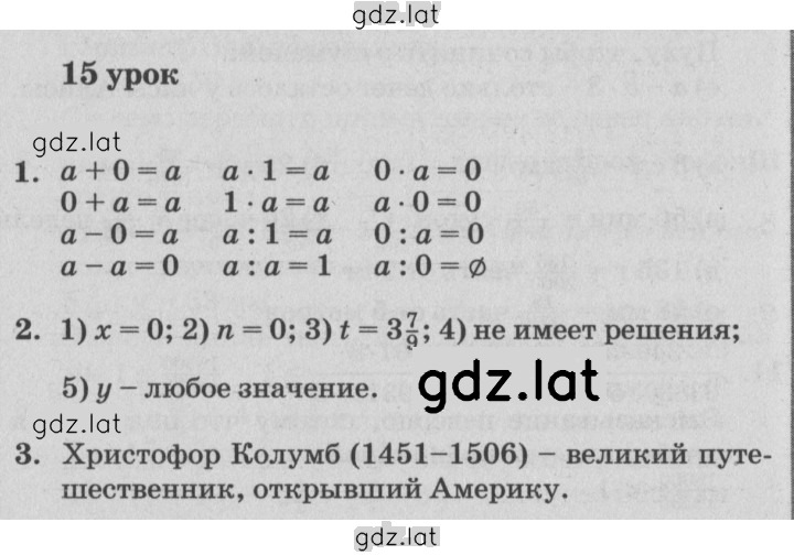 Решение задания № Урок 15 — страница 1