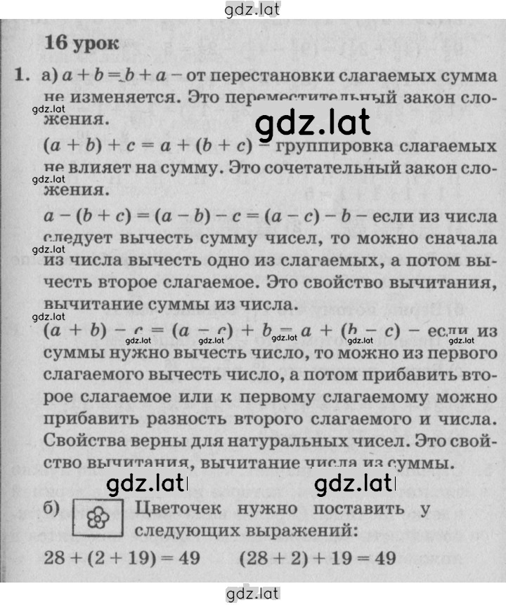 Решение задания № Урок 16 — страница 1
