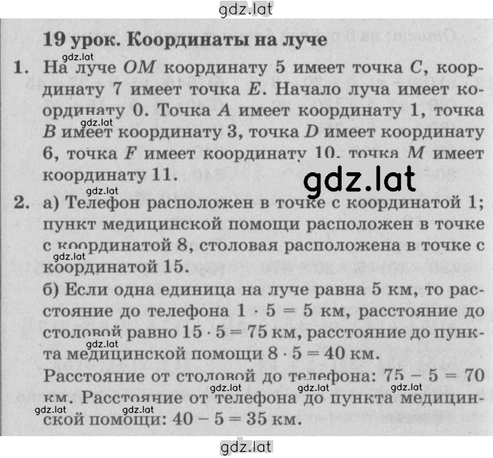 Решение задания № Урок 19 — страница 1