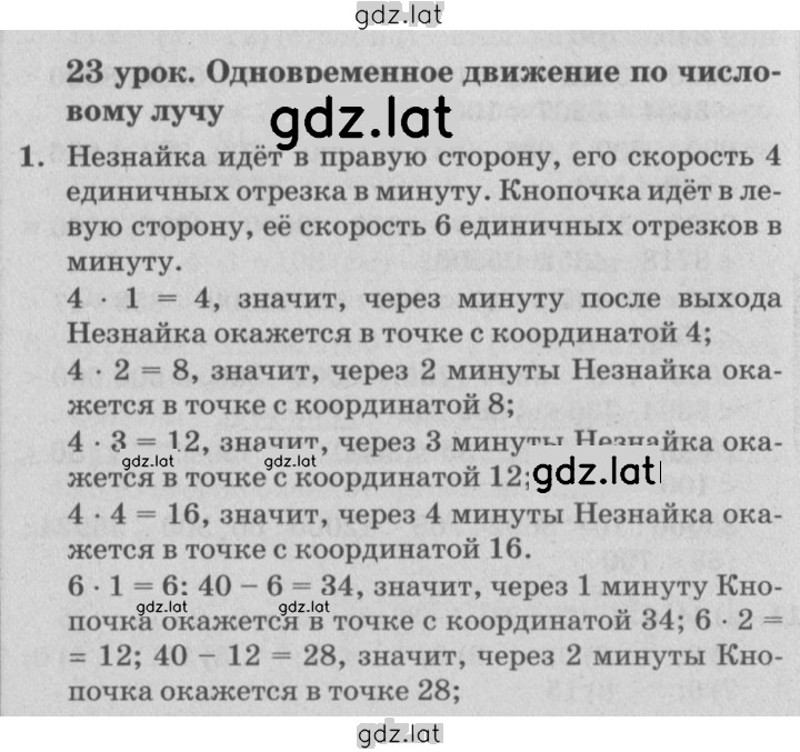 Решение задания № Урок 23 — страница 1