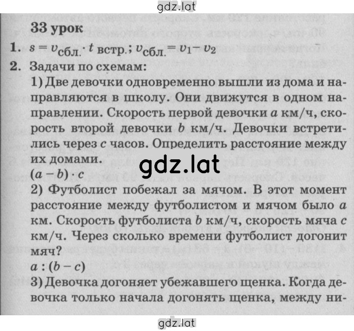 Решение задания № Урок 33 — страница 1