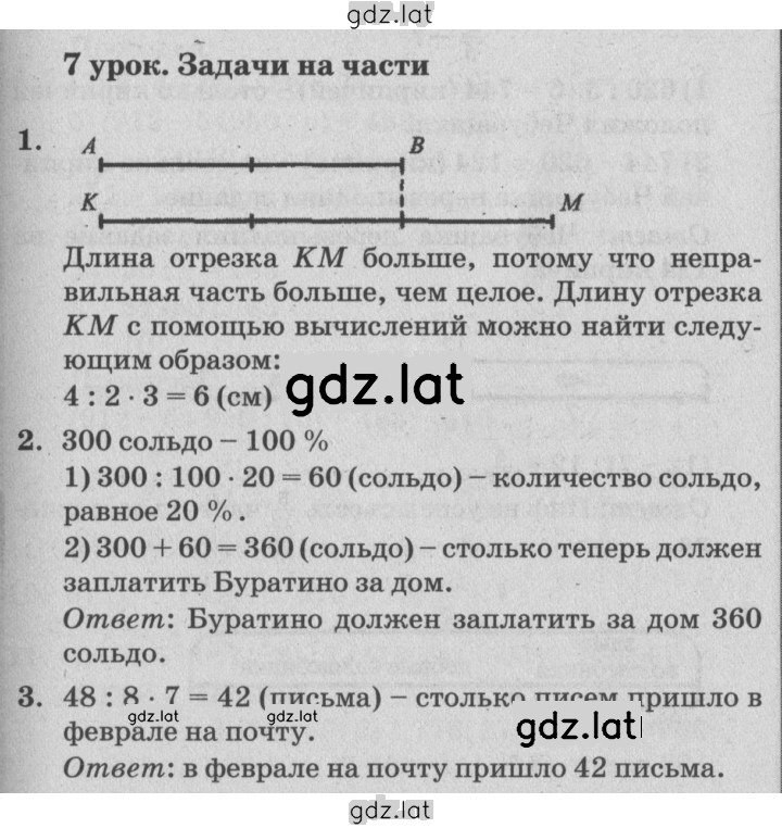 Решение задания № Урок 7 — страница 1