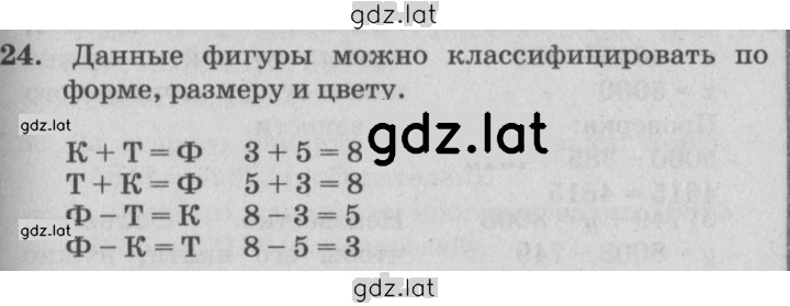 Решение задания № 24 — страница 1
