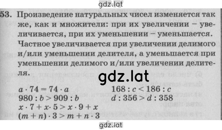 Решение задания № 53 — страница 1