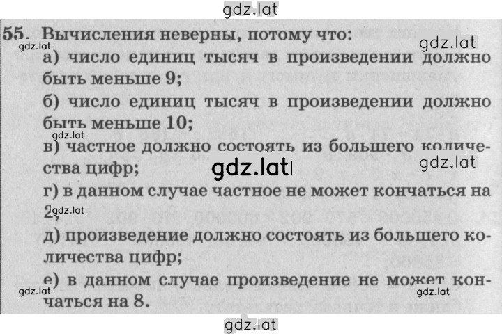 Решение задания № 55 — страница 1