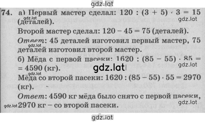 Решение задания № 74 — страница 1