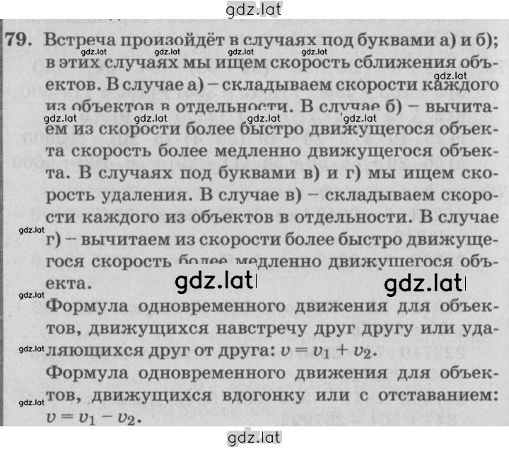 Решение задания № 79 — страница 1