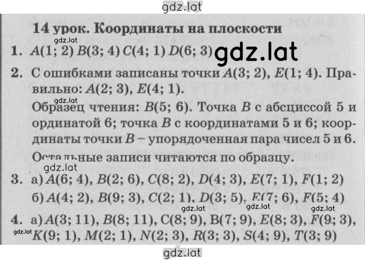 Решение задания № Урок 14 — страница 1