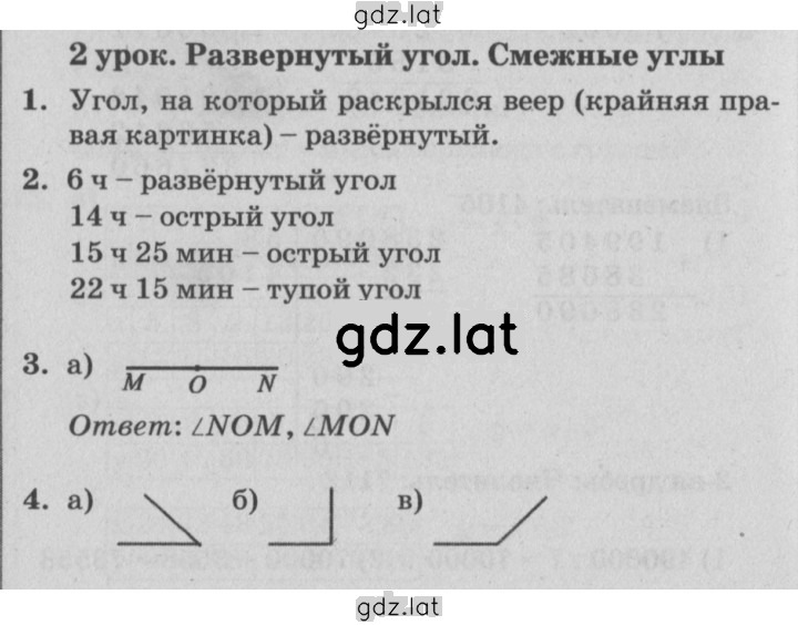 Решение задания № Урок 2 — страница 1