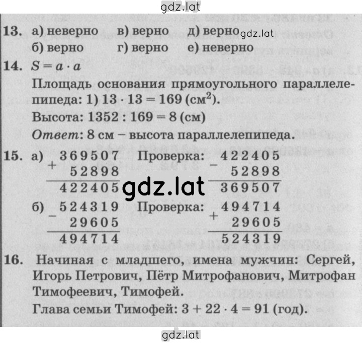 Решение задания № Урок 2 — страница 5