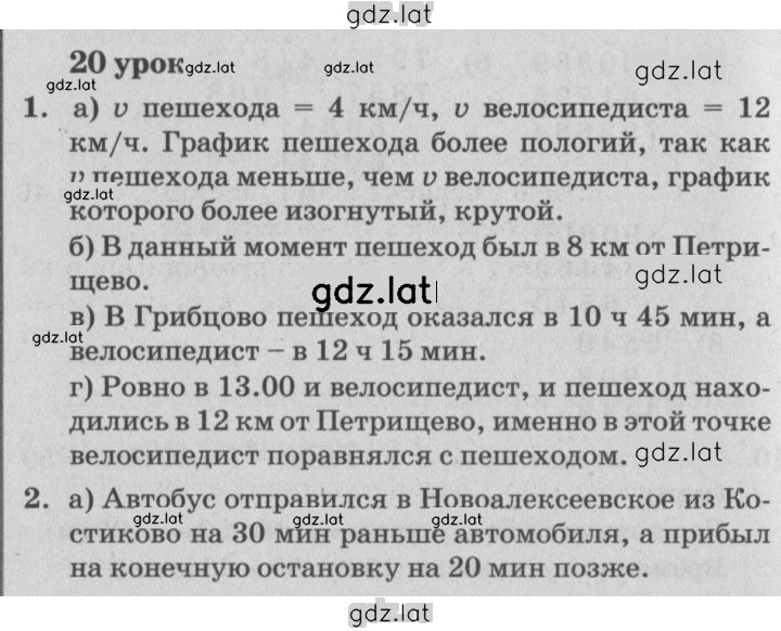 Решение задания № Урок 20 — страница 1