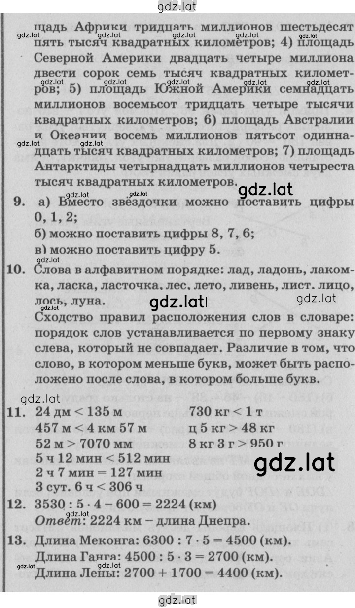 Решение задания № Урок 6 — страница 3