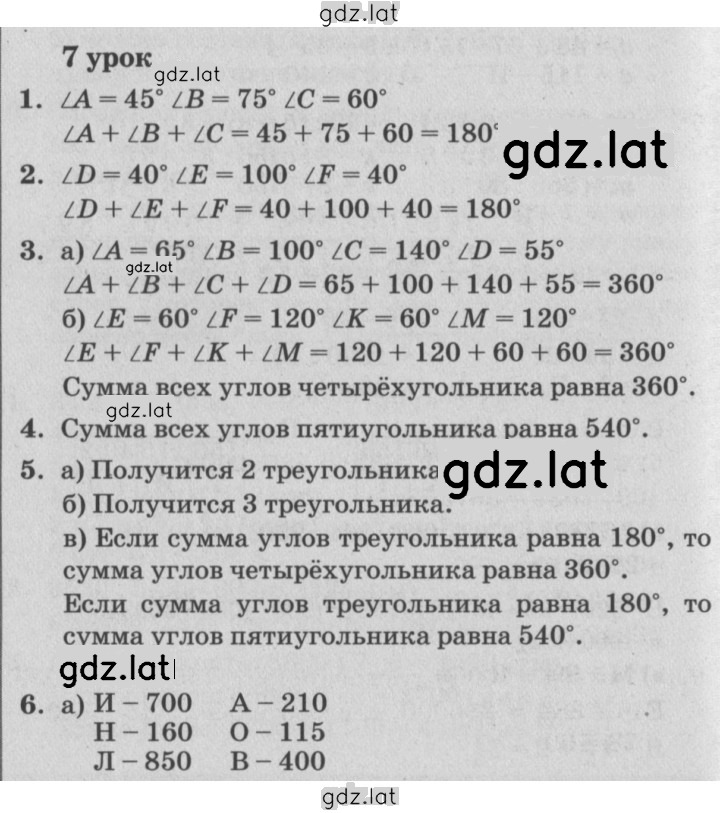 Решение задания № Урок 7 — страница 1