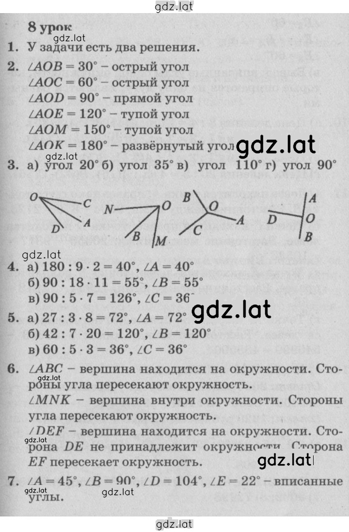 Решение задания № Урок 8 — страница 1