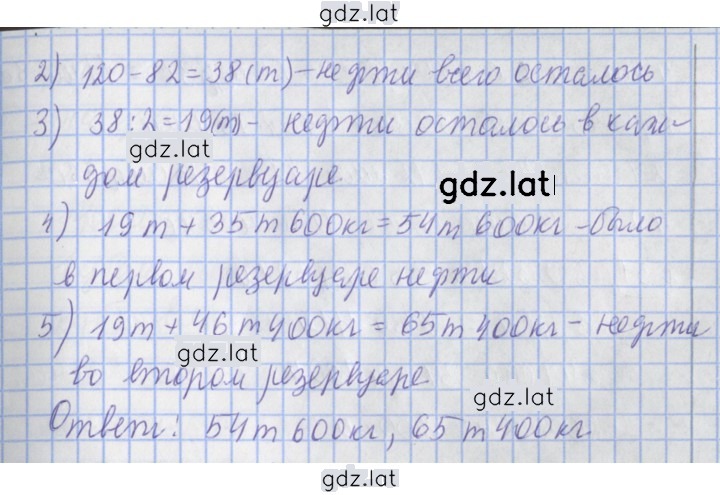 Решение задания № 130 — страница 4