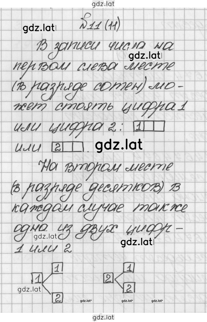 Решение задания № 11 (11) — страница 1