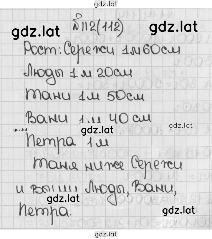 Решение задания № 112 (112) — страница 1