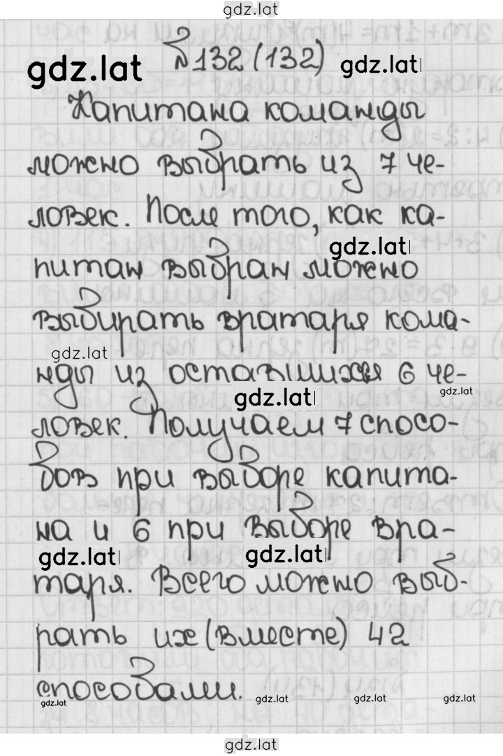 Решение задания № 132 (132) — страница 1