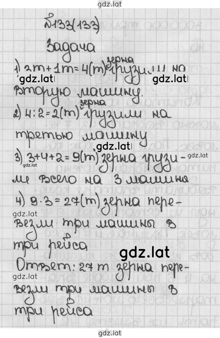 Решение задания № 133 (133) — страница 1
