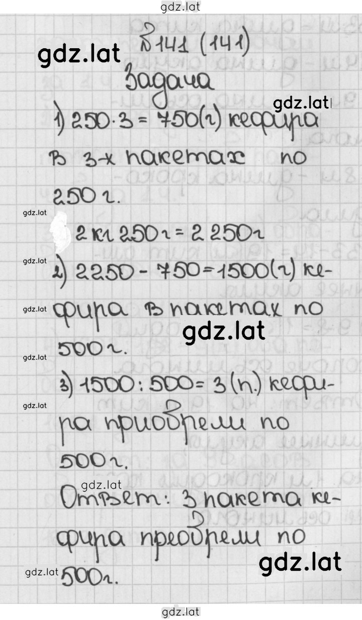 Решение задания № 141 (141) — страница 1