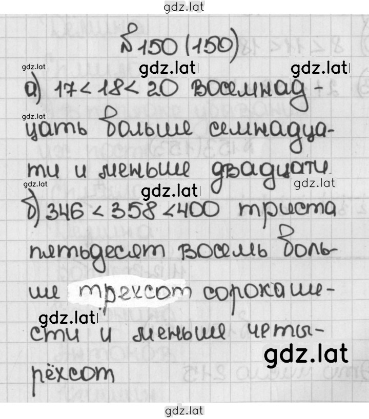 Решение задания № 150 (150) — страница 1