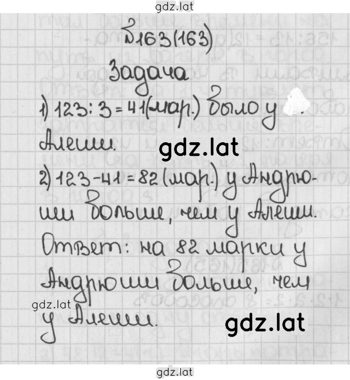 Решение задания № 163 (163) — страница 1