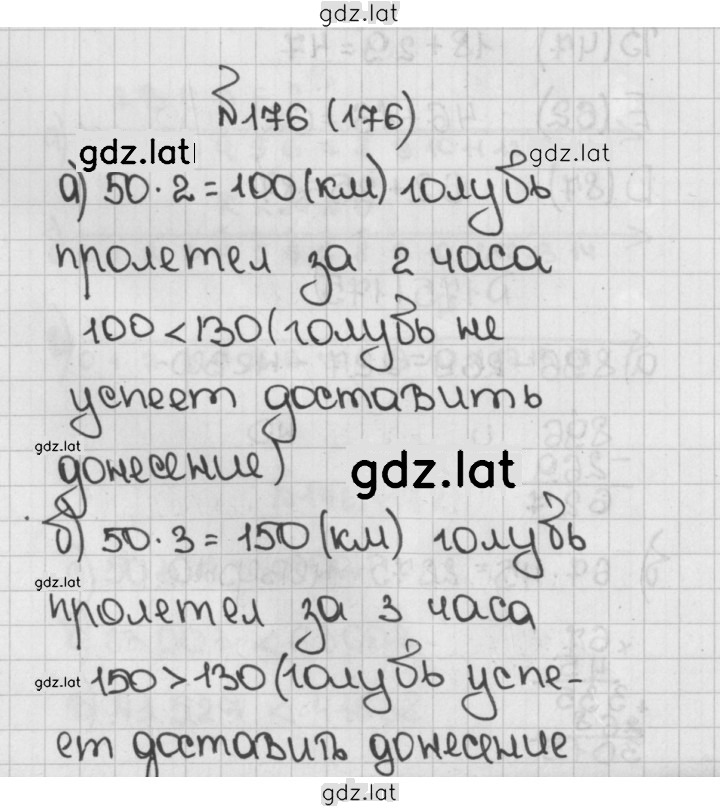 Решение задания № 176 (176) — страница 1