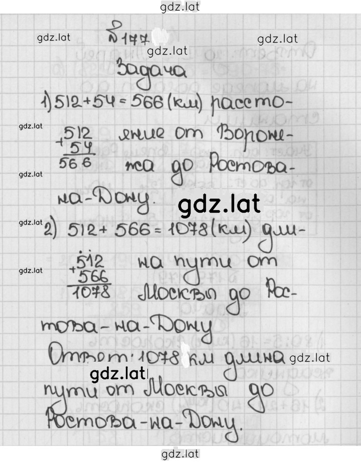 Решение задания № 177 (177) — страница 1