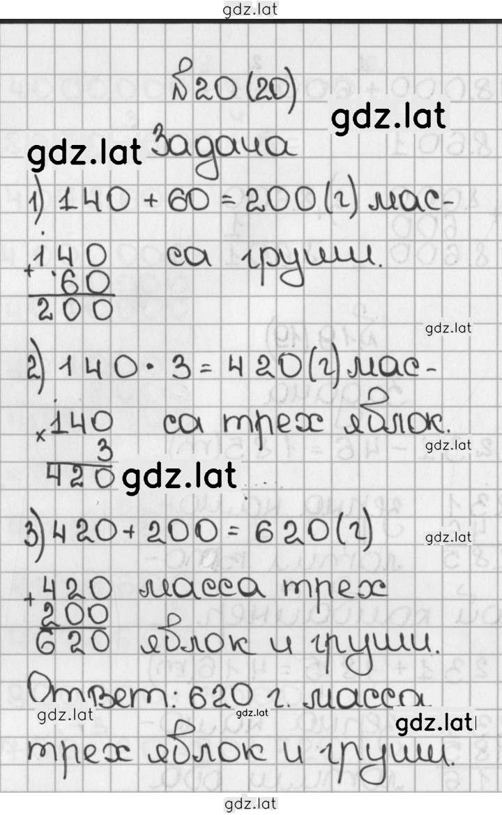 Решение задания № 20 (20) — страница 1