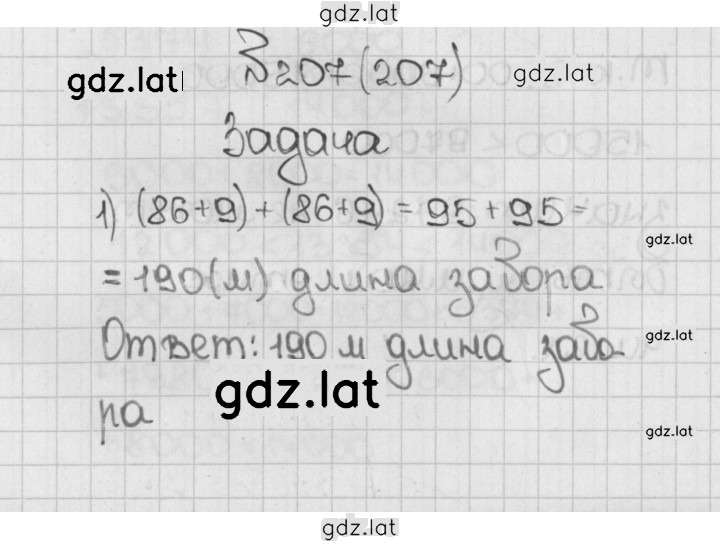 Решение задания № 207 (207) — страница 1