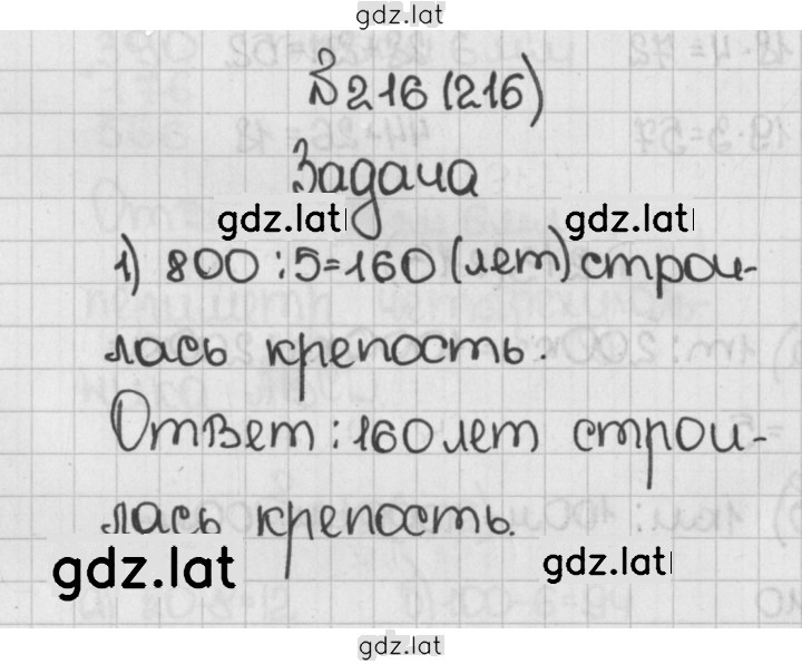 Решение задания № 216 (216) — страница 1