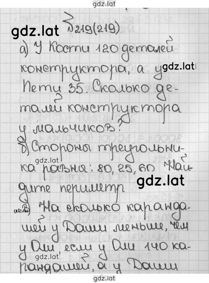 Решение задания № 219 (219) — страница 1