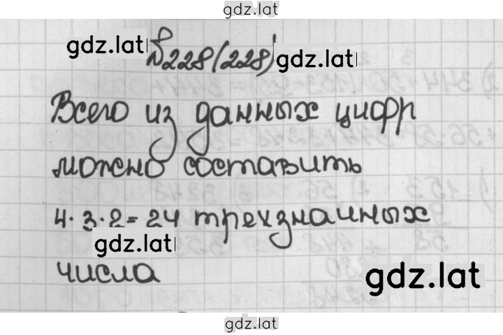 Решение задания № 228 (228) — страница 1