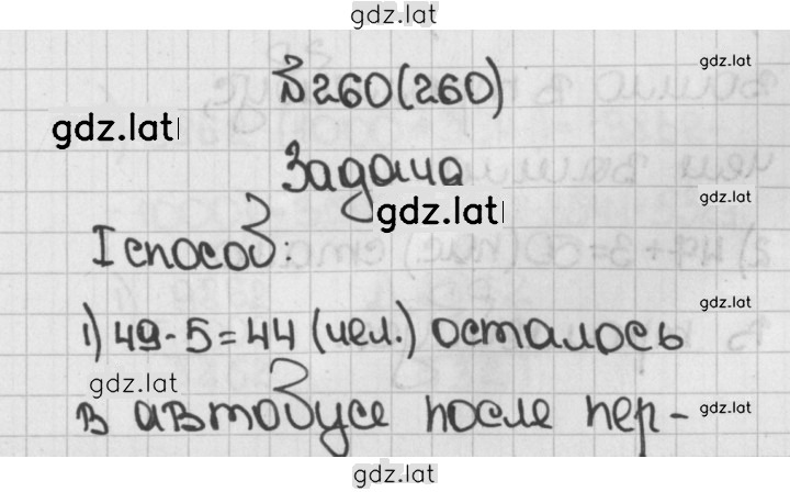 Решение задания № 260 (260) — страница 1