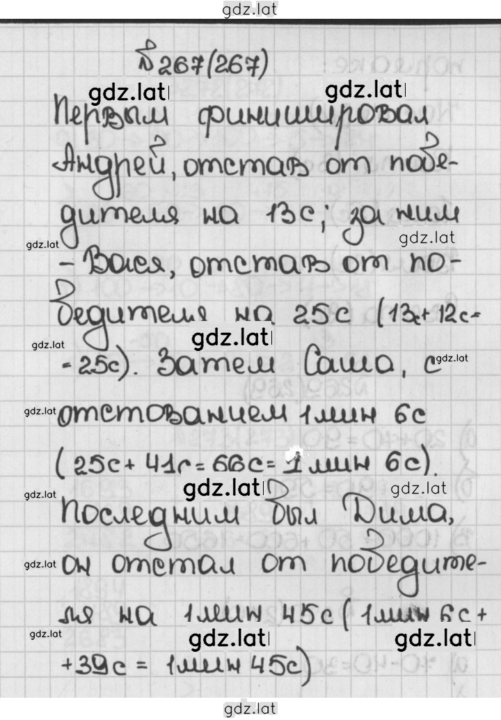 Решение задания № 267 (267) — страница 1