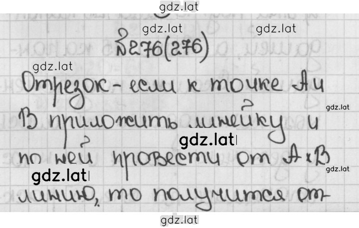 Решение задания № 276 (276) — страница 1