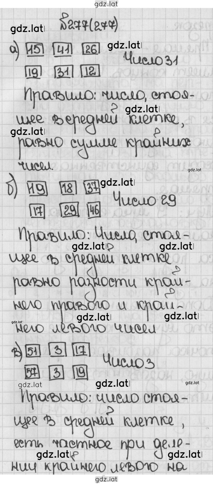 Решение задания № 277 (277) — страница 1